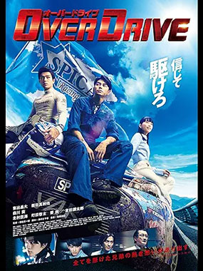 OVER DRIVE