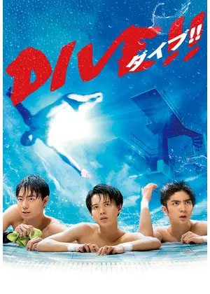 DIVE!!