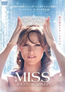 MISS ミス・フランスになりたい！