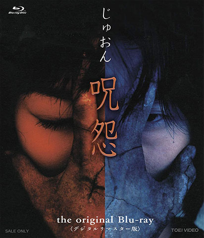 呪怨