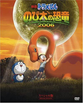 ドラえもん のび太の恐竜 2006