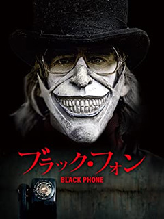 ブラック・フォン
