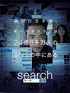 Search／サーチ