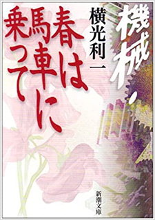 機械・春は馬車に乗って