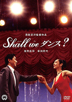 Shall we ダンス?