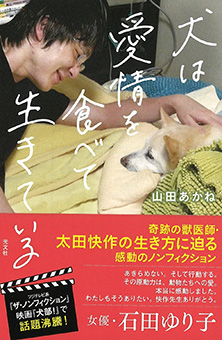 犬は愛情を食べて生きている