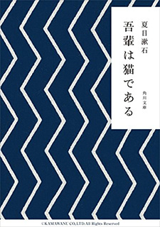 吾輩は猫である