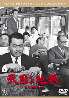 天国と地獄