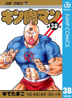 キン肉マン
