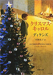 クリスマス・キャロル