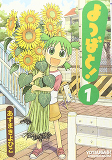 よつばと!