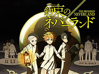 約束のネバーランド