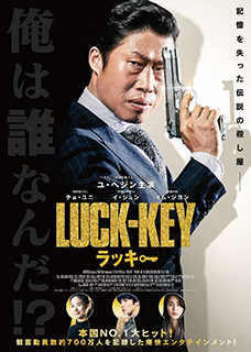 LUCK-KEY