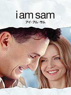 I am Sam アイ・アム・サム