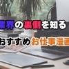 業界の裏側を知る！お仕事漫画で魅力的な職業を探求