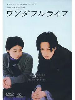 ワンダフルライフ