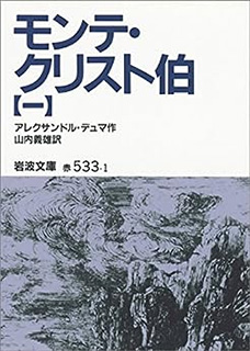 モンテ・クリスト伯