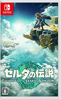 ゼルダの伝説　ティアーズ オブ ザ キングダム