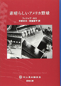 素晴らしいアメリカ野球