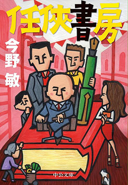 任侠書房 任侠シリーズ