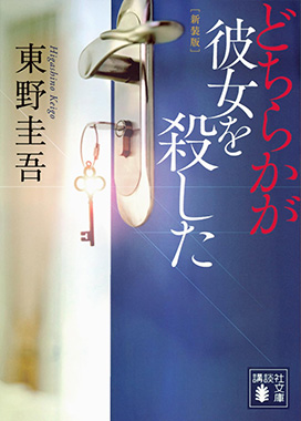 どちらかが彼女を殺した