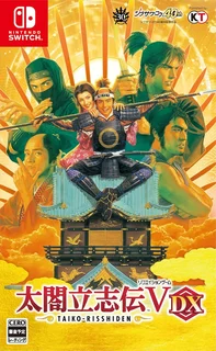 太閤立志伝V DX
