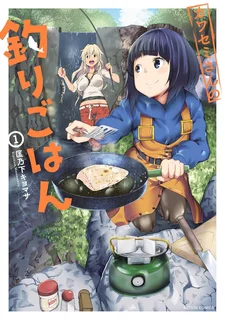 カワセミさんの釣りごはん