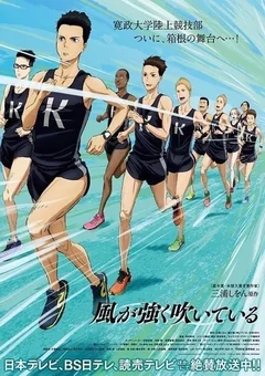 風が強く吹いている