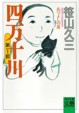 四万十川 あつよしの夏