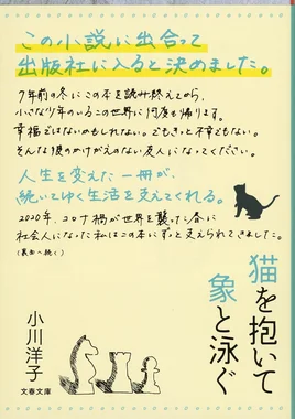 猫を抱いて象と泳ぐ