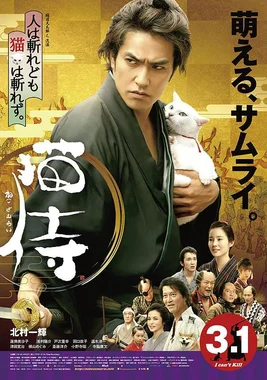 猫侍