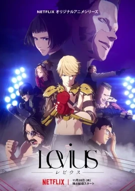 レビウス