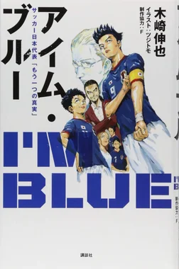 アイム・ブルー