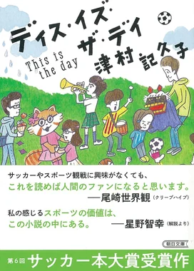 ディス・イズ・ザ・デイ