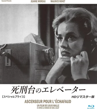 死刑台のエレベーター