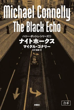 ナイトホークス