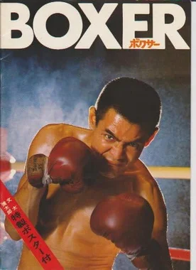 ボクサー