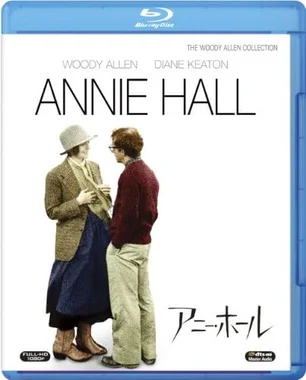 アニー・ホール