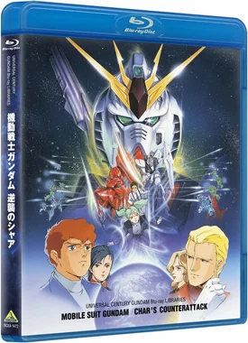 機動戦士ガンダム 逆襲のシャア