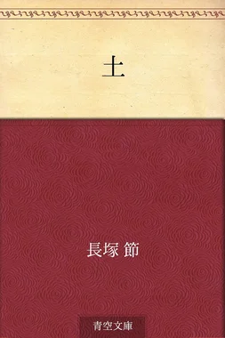 土