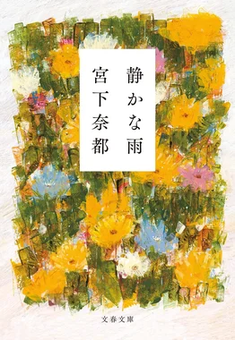 静かな雨