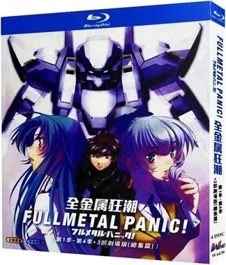 フルメタル・パニック!