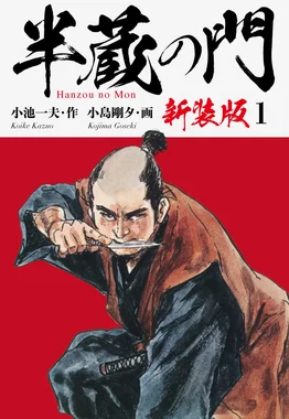 半蔵の門