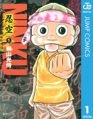 NINKU -忍空-