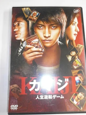カイジ 人生逆転ゲーム