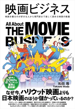 映画ビジネス