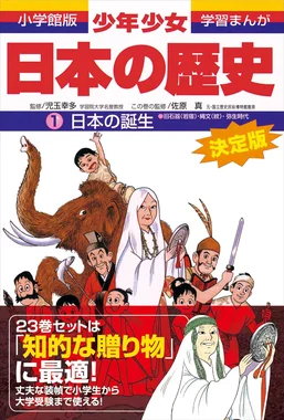 少年少女日本の歴史