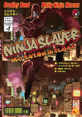 ニンジャスレイヤー