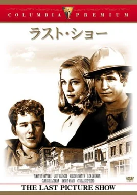 ラスト・ショー