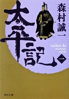 太平記